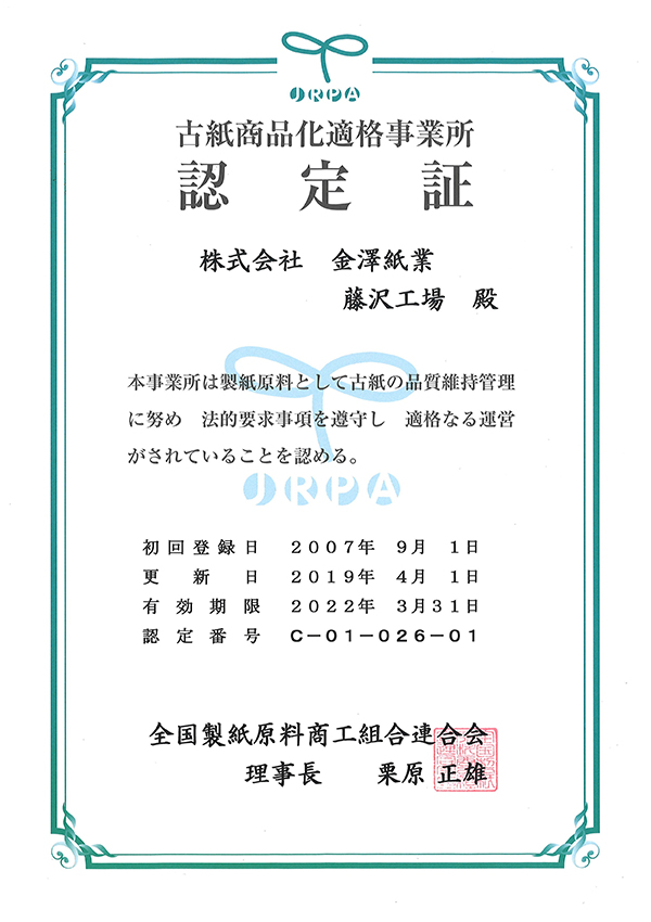 認定証